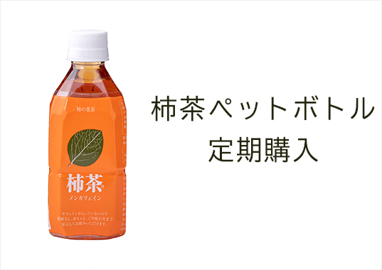ペットボトル定期購入
