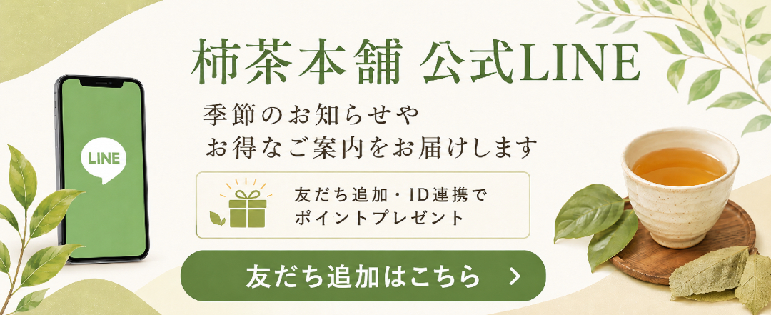 柿茶本舗公式LINEアカウント