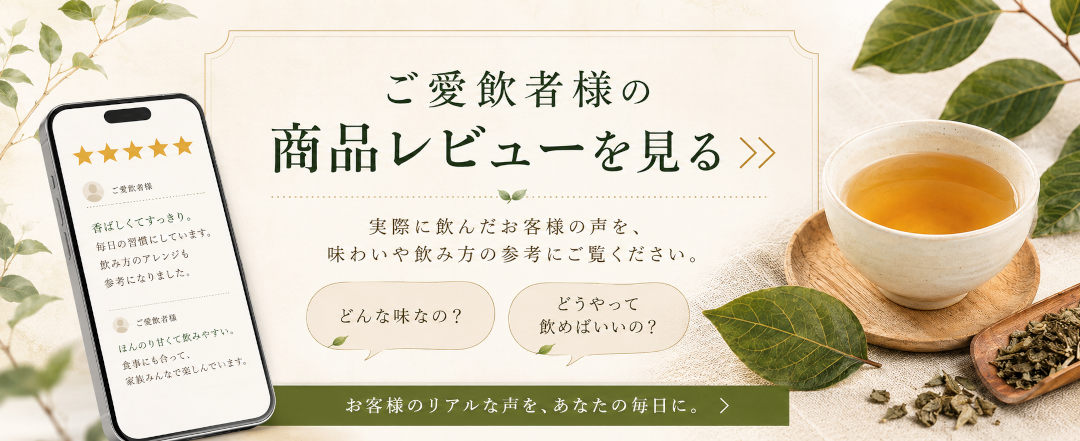 ７０年以上こだわり続けた柿茶作り