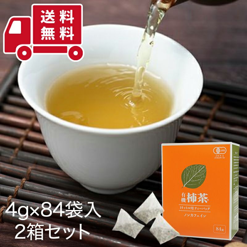 有機柿茶1リットル用28袋（4g×28袋／約28リットル分） | 柿茶本舗